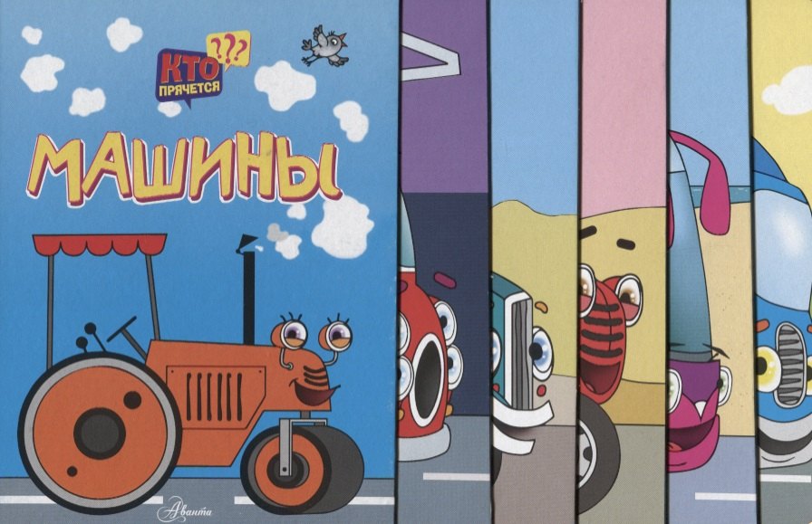 

Машины