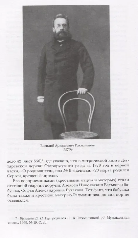Книга Сергей Рахманинов: Биография (комплект из 2 книг) (Людмила Ковалева-Огороднова) — 5