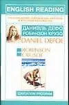 Робинзон Крузо: Книга для чтения на английском языке