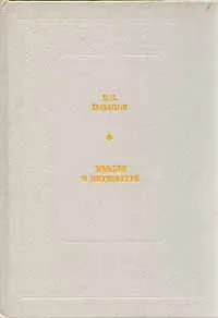 В. В. Розанов. Мысли о литературе