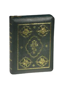 Библия. Книги Священного Писания Ветхого и Нового Завета