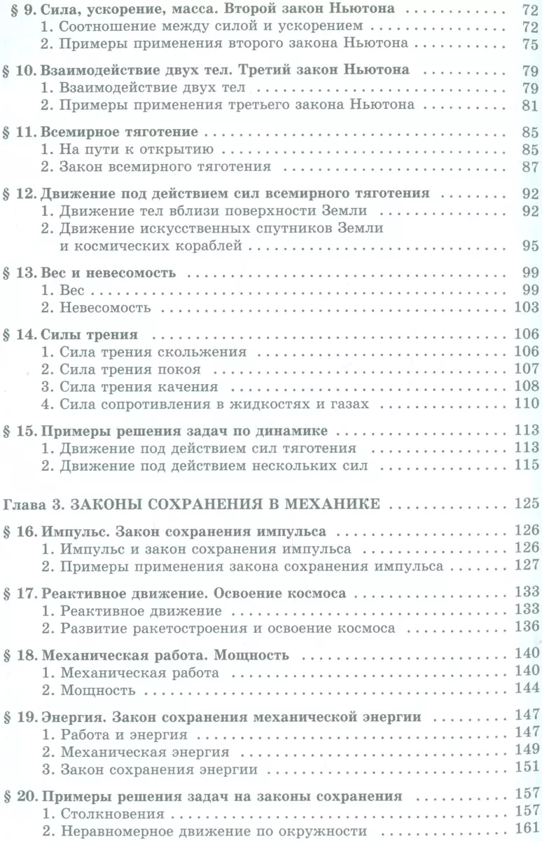 Физика. 10 класс. В 2 частях. Базовый уровень. Часть 1. Учебник. Часть 2.  Задачник (комплект из 2 книг) (Лев Генденштейн) - купить книгу с доставкой  в интернет-магазине «Читай-город». ISBN: 978-5-3460-3171-0,  978-5-346-03172-7