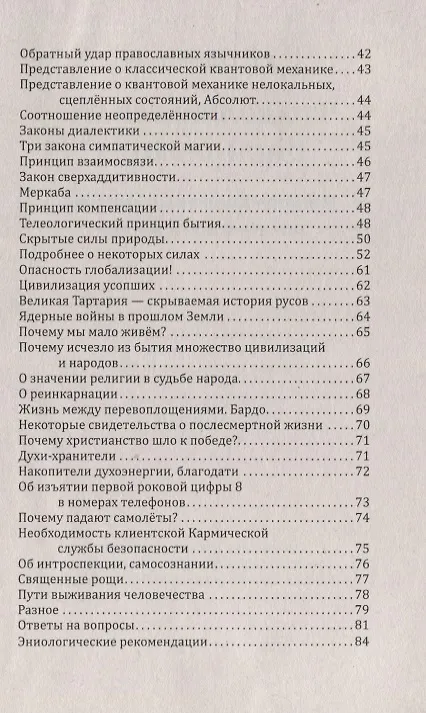 Книга Что должна знать цивилизация. Информационные методы оптимизации жизни (Наталия Старинская) — 3