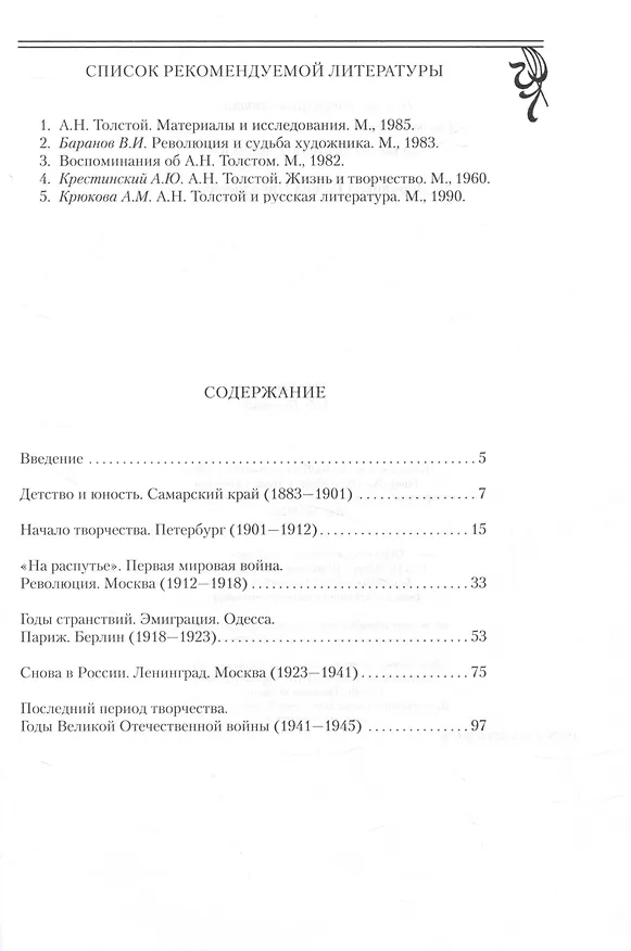 Книга Толстой А.Н. Жизнь и творческий путь (Г.Л. Воронцова) — 2