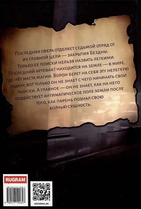 Книга АДЛОМ Падение бездны (Оксана Абрамкина) — 2