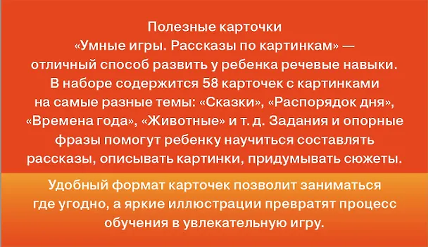 Книга Умные игры: рассказы по картинкам () — 2