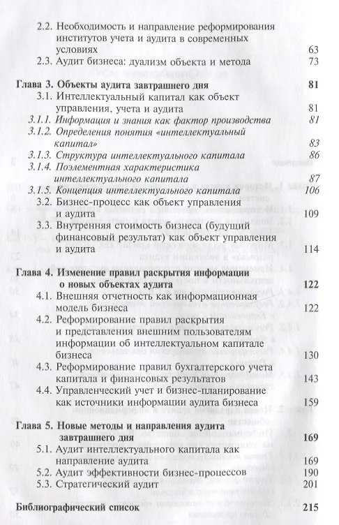 Книга Аудит бизнеса Практика и проблемы развития (Magister) Булыга () — 3