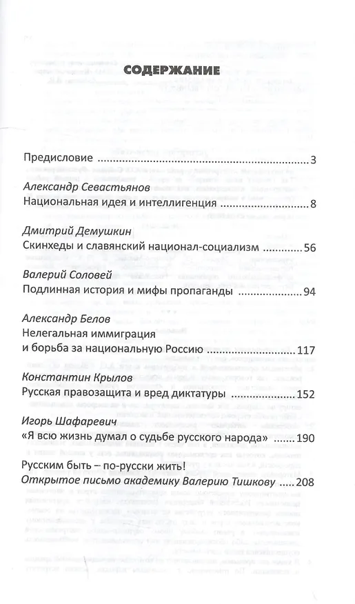 Книга Русский реванш. Так говорят наши лидеры (А. Саблин) — 2