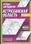 Атлас автодорог. Астраханская область — 2048003 — 1