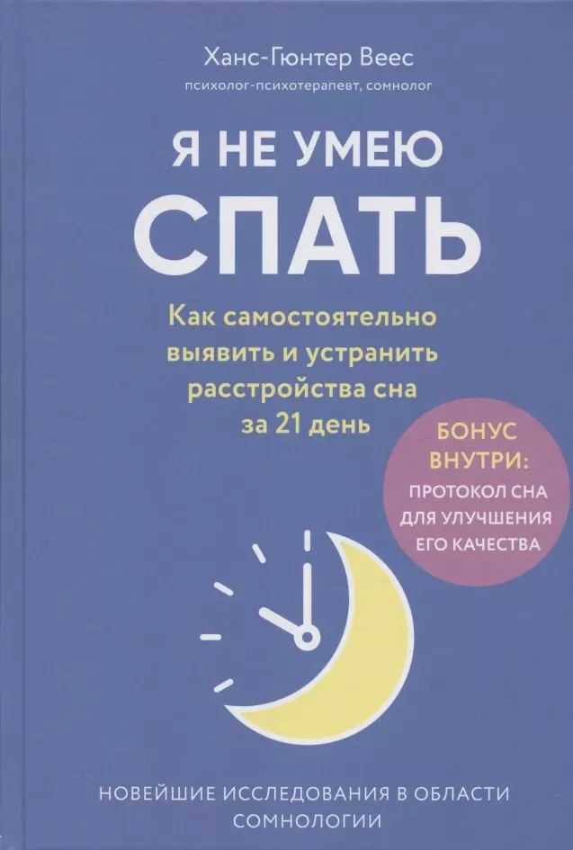 Бессонница: симптомы, диагностика, причины, лечение, профилактика