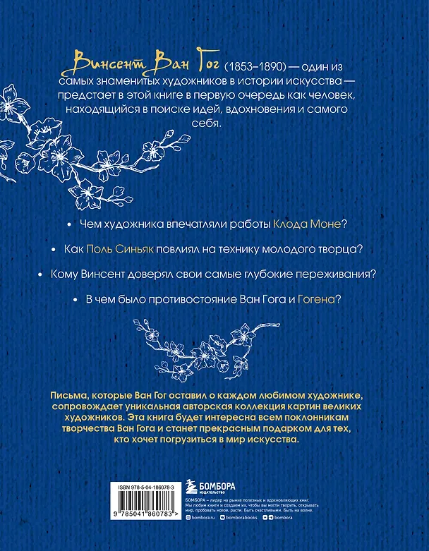 Книга Ван Гог в поисках себя: вдохновение и откровения (Стивен Найфи) — 2