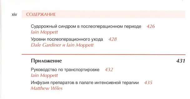 Книга Нейроанестезия (Майкл Натансон) — 7