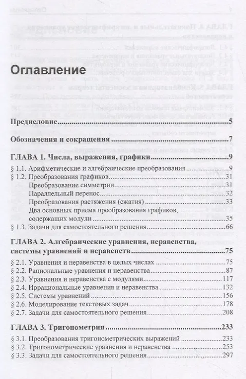 Книга ЕГЭ по математике. Алгебра. Профильный уровень. Практическая подготовка (Аркадий Черняк, Жанна Черняк) — 2