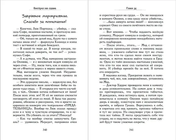 Книга Выстрел на сцене (#2) (Александра Фишер-Хунольд) — 12