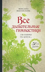 Главные методы естественного оздоровления