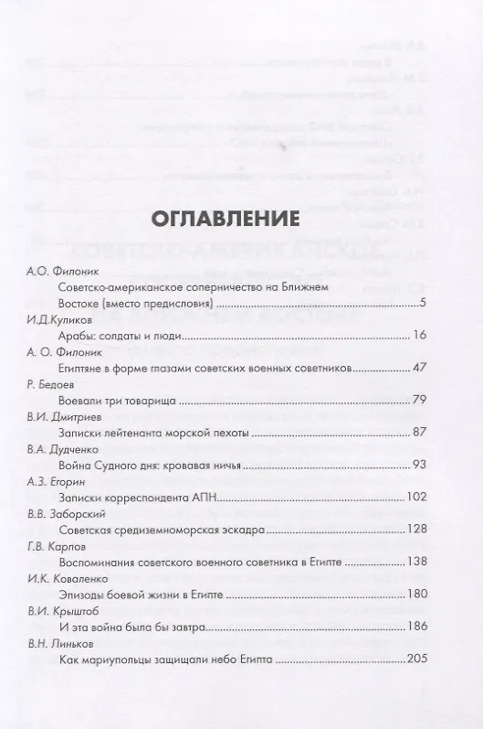 Книга Ближний восток командировка на войну. Советские военные в Египте () — 2