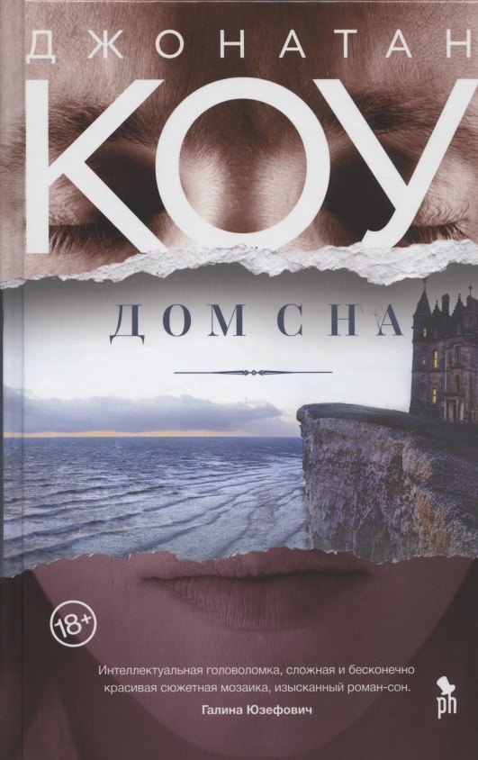 

Дом сна
