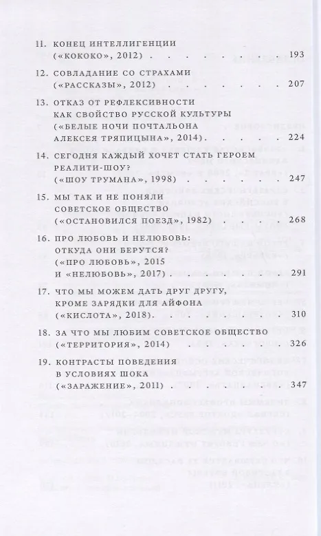 Книга Смотрим кино, понимаем жизнь. 19 социологических очерков () — 4