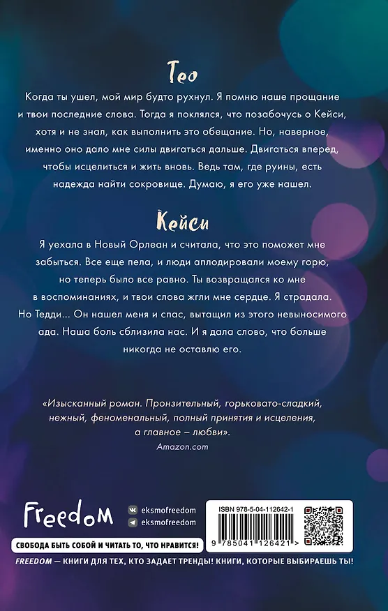 Книга Безумная любовь. Не дай мне упасть (Эмма Скотт) — 2