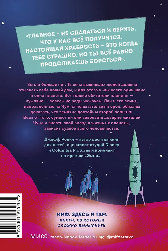 Книга Неземляне (Джефф Родки) — 2