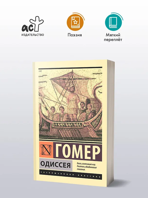 Книга Одиссея (Гомер) — 5