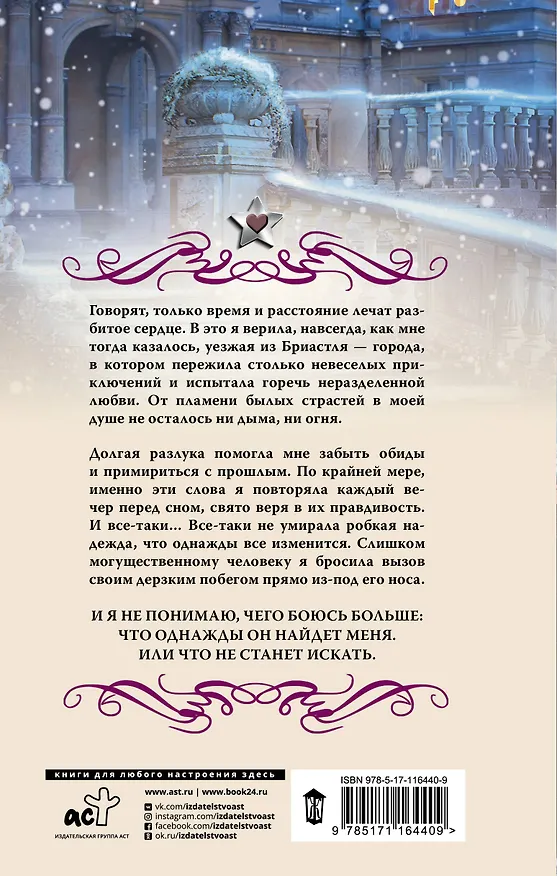 Книга Провинциалка в высшем свете. Ни дыма, ни огня (Елена Малиновская) — 2