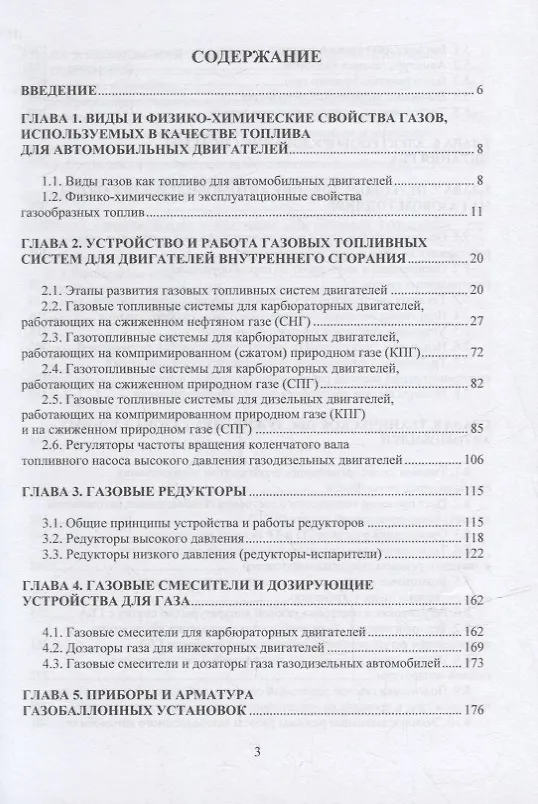 Книга Устройство, монтаж, техническое обслуживание и ремонт газобаллонного оборудования транспортно-технологических машин: уч. пос. (Валентин Шоколов, Николай Сергеев) — 2