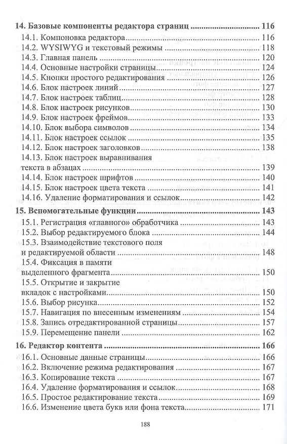 Книга JavaScript и PHP. Content management system + Электронное приложение (Валерий Янцев) — 4
