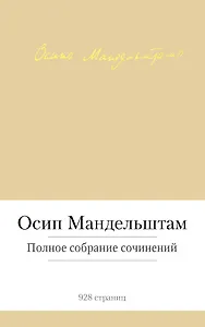 Полное собрание сочинений