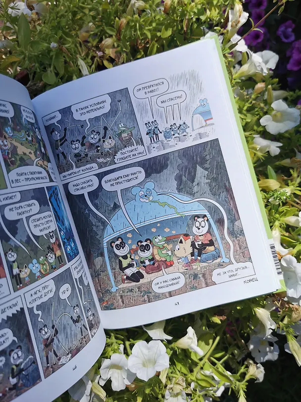 Книга Уно. Неугомонный спасатель (Ромен Пюжоль, Венсан Ко) — 10
