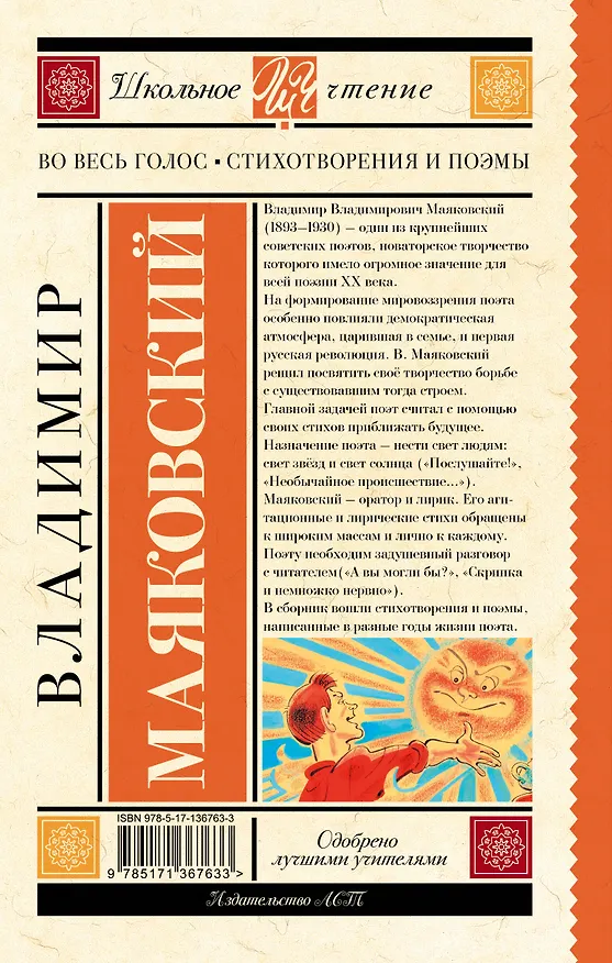 Книга Во весь голос. Стихотворения и поэмы (Владимир Маяковский) — 2