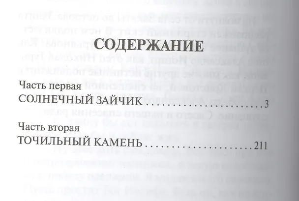 Книга Поп (Александр Сегень) — 2