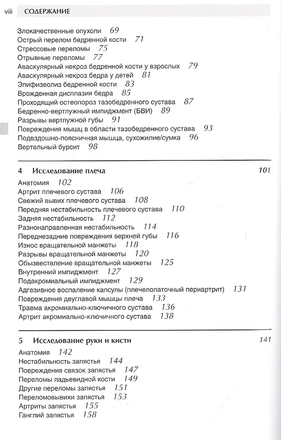 Книга Лучевая диагностика заболеваний костно-мышечной системы (Филип Конаган) — 3