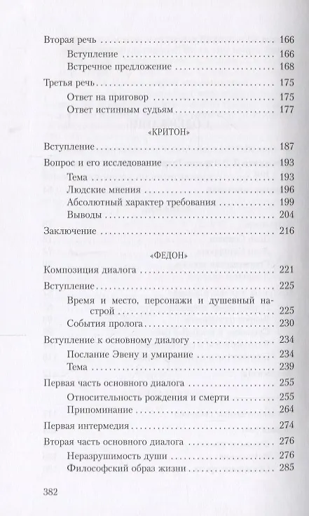 Книга Смерть Сократа (Романо Гвардини) — 3