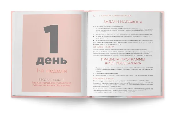 Книга Марафон: 21 день без сахара (Урсула Ким) — 6