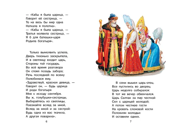 Книга Сказка о царе Салтане (Александр Пушкин) — 9