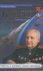 Неизвестный Туполев