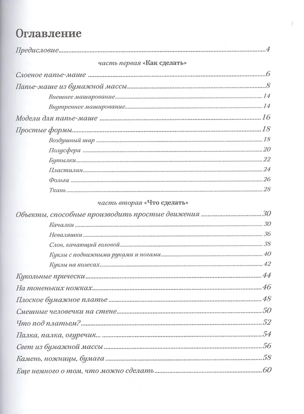 Книга Папье-маше (Наталья Бельтюкова) — 2