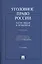 Уголовное право России.Части общая и особенная.Уч.-2-е изд. — 2458378 — 2