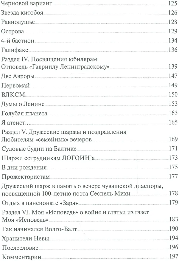 Книга Память сердца. Стихи, песни "Исповедь" жизни, статьи () — 4