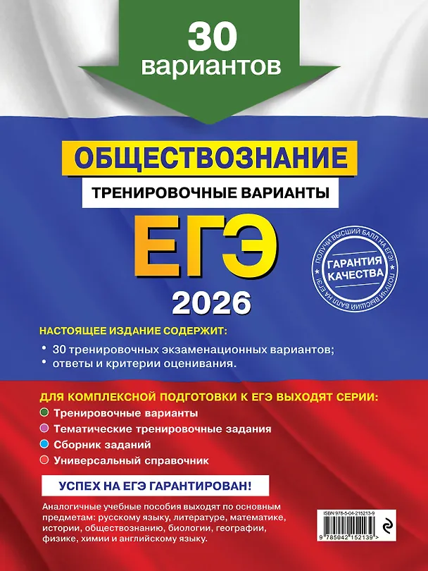 Книга ЕГЭ-2026. Обществознание. Тренировочные варианты. 30 вариантов (Ольга Кишенкова) — 2