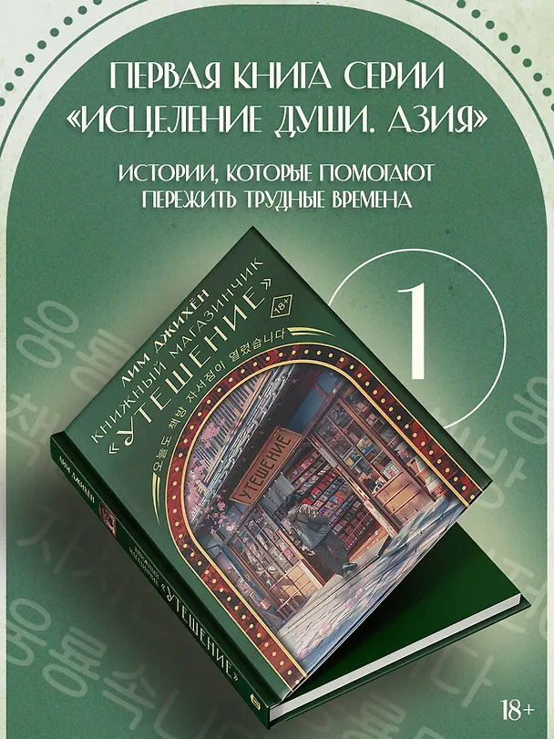 Книга Книжный магазинчик "Утешение" (Джихён Лим) — 6
