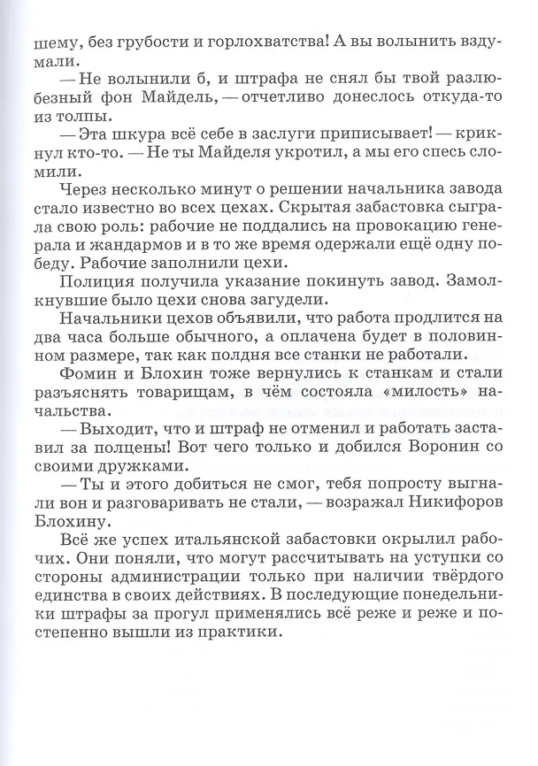 Книга Семья Звонаревых. В двух томах (комплект из 2 книг) (Александр Степанов) — 8