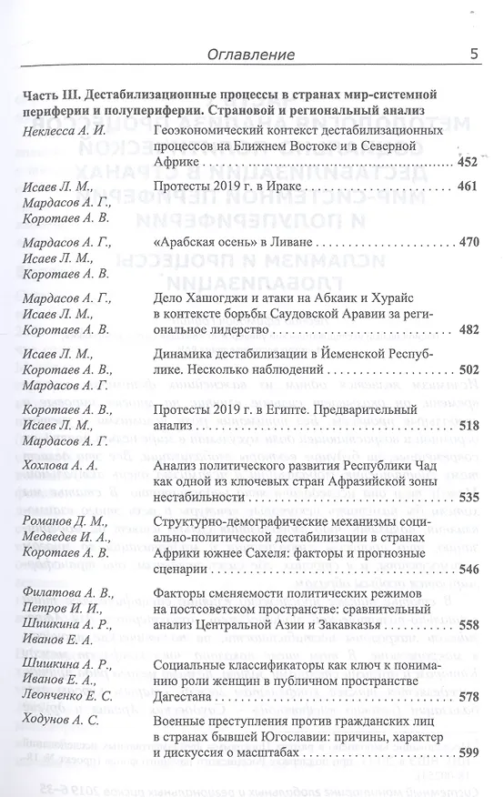Книга Системный мониторинг глобальных и региональных рисков. Ежегодник 2019 () — 4