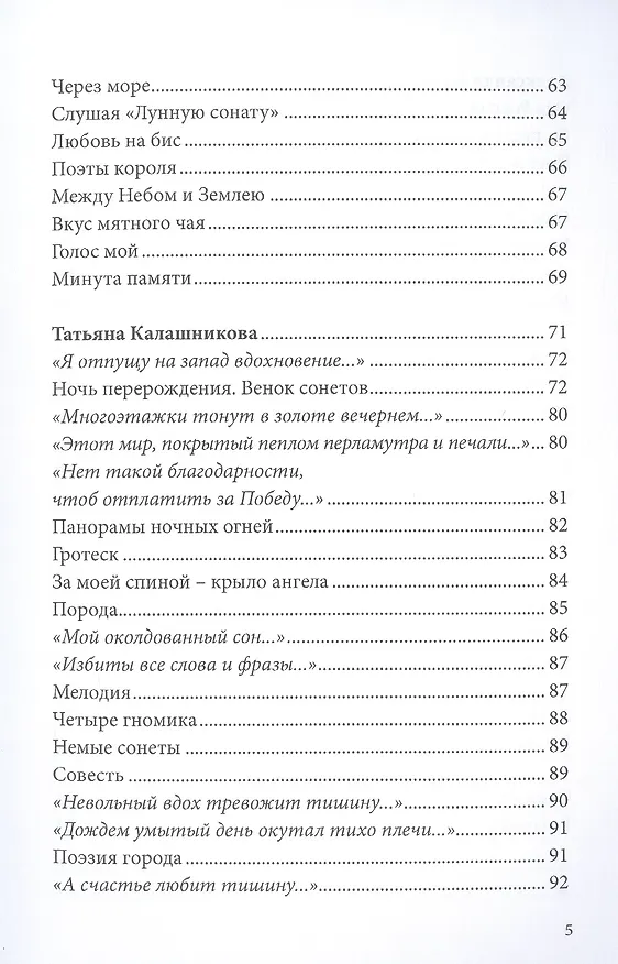 Книга Российский колокол. Сборник составной. Выпуск 4 (Максим Замшев) — 4