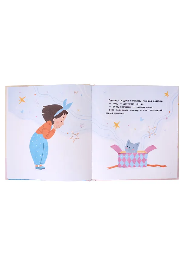 Книга Подарите мне котенка (Нюта Яковлева) — 5