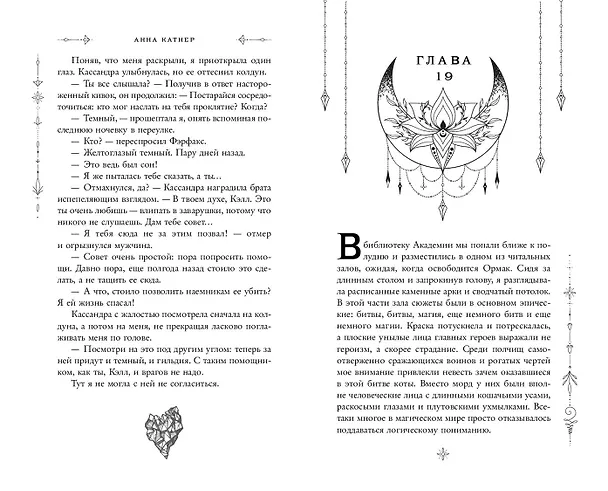 Книга Пленница пророчества (Анна Катнер) — 11