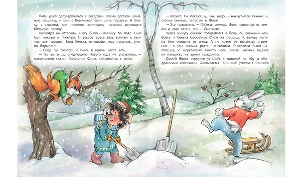 Книга Жили-были Ёжики. Сказочные истории (Андрей Усачев) — 5