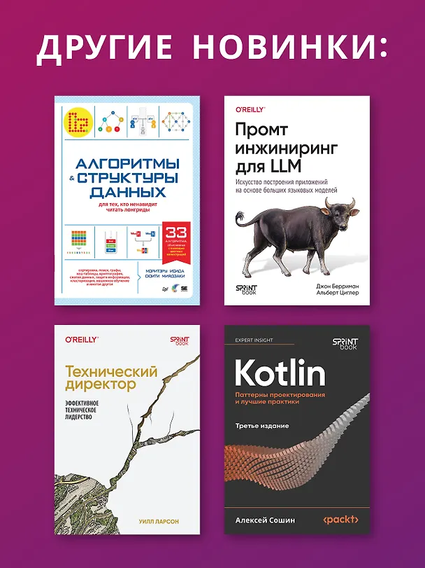 Книга Elasticsearch для разработчиков: индексирование, анализ, поиск и агрегирование данных. 2-е изд. (Анураг Шривастава) — 7