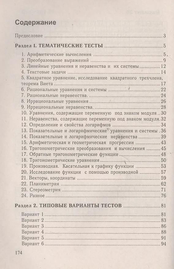 Книга Практикум по математике Тесты Тестирование Экзамен () — 4